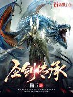 Sacred Sword Inheritance