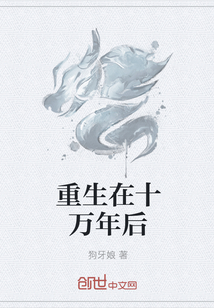 Reborn in 100,000 years