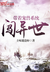 Break into the world with a pet beast system