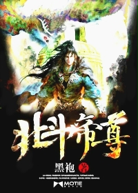 The Emperor of the Big Dipper