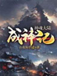 The Divine Soul Continent became a god