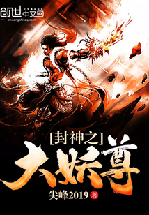 The Great Demon Venerable of the Gods