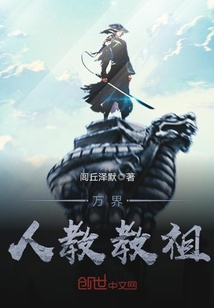 The people of all worlds teach the ancestors