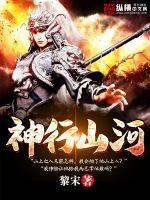 Divine mountains and rivers