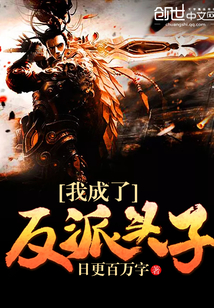 I became the villain's leader