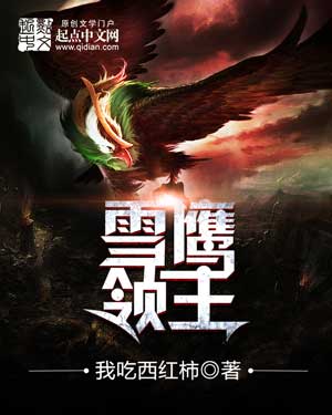 Lord of the Snow Eagle