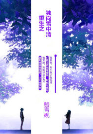 The rebirth of the solitary direction in the snow