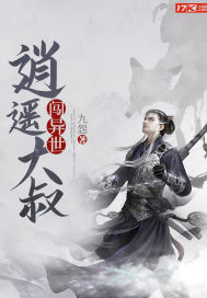 Uncle Yao breaks into another world