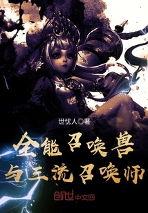 An all-powerful summoner and a third-rate summoner