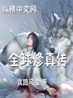 Global Cultivation of the True Tradition