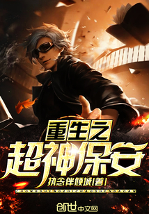 Reborn supernatural security