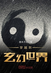 Travel to a fantasy world