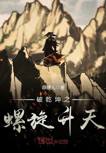 The spiral of breaking the universe ascends to the sky