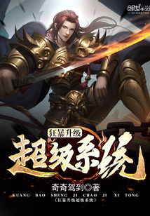 Berserk upgrade super system