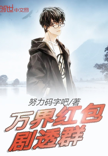 Spoiler group of red envelopes in all worlds