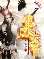 Dragon Phoenix Emperor