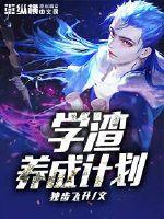 Scumbag cultivation plan