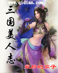 Romance of the beauties of the Three Kingdoms