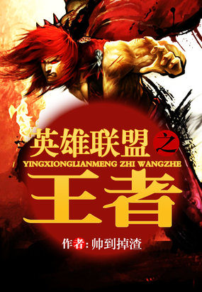 The king of League of Legends