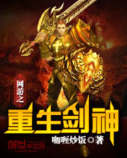 The rebirth of the sword god in the online game