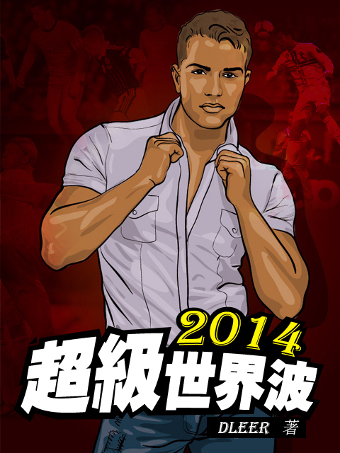 2014 Super World Wave