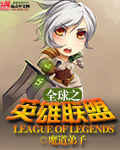 League of Legends of the World