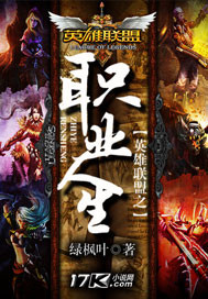 League of Legends: Professional Life