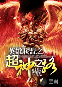 League of Legends: The Way of the Supergods