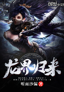 The Dragon Realm returns