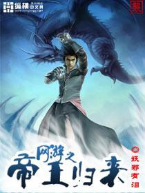 The Emperor of the online game returns