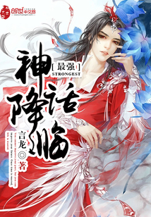 The strongest myth descends