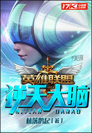 League of Legends: The Brain