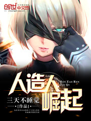 Rise of the androids