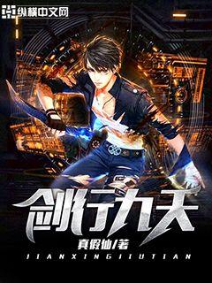 Nine days of sword travel