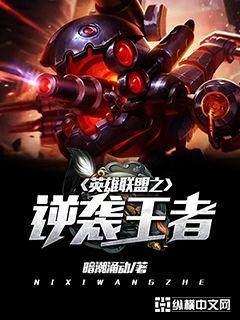 League of Legends: The Counterattack King