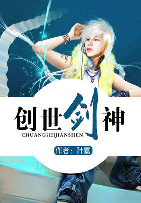 The Creation Sword God of the online game