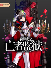 Pirate Prison for the Dead