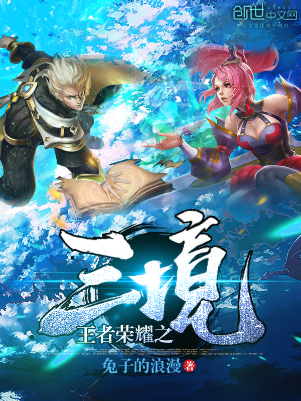 The Three Realms of Glory of Kings