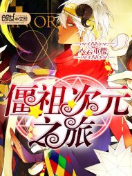 Journey to the Zombie Ancestor Dimension