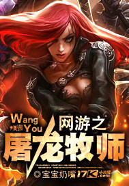 The Dragon Slayer Priest of the online game