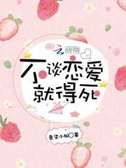 If you don't fall in love, you have to die