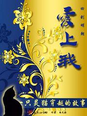 Back to the Ming Dynasty and fell in love with me