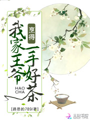 My prince cooks good tea