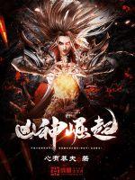 The fierce god rises