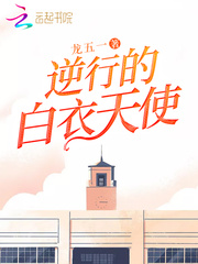 Retrograde angel in white