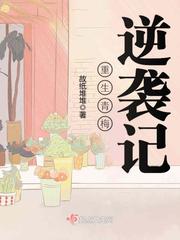 Reborn Qingmei counterattack