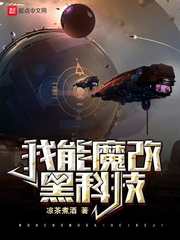 I can change black technology