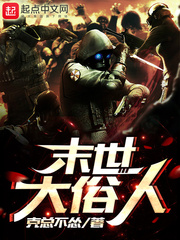 The great layman of the last days