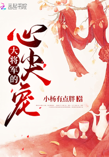 The heart of the great general