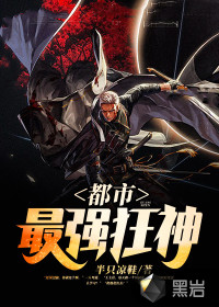 The strongest mad god in the city